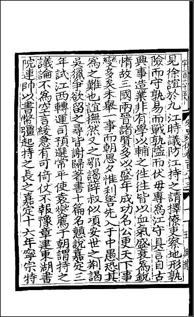 [下载][百衲本二十四史.宋史]百十九.pdf