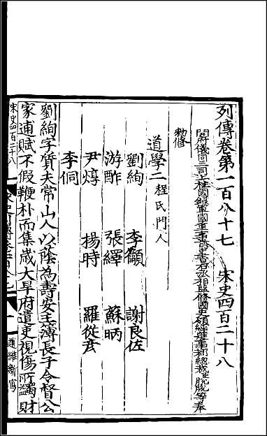 [下载][百衲本二十四史.宋史]百二十.pdf