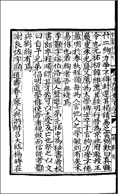 [下载][百衲本二十四史.宋史]百二十.pdf