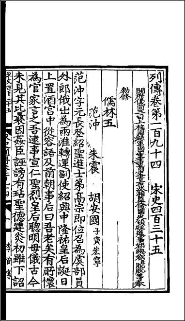 [下载][百衲本二十四史.宋史]一二二.pdf