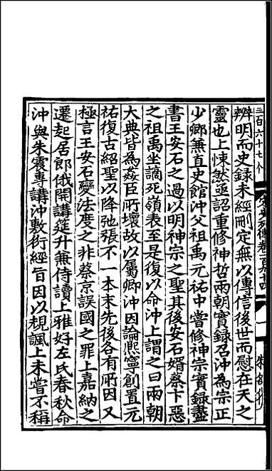 [下载][百衲本二十四史.宋史]一二二.pdf