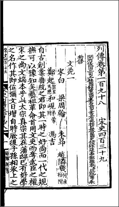 [下载][百衲本二十四史.宋史]一二三.pdf