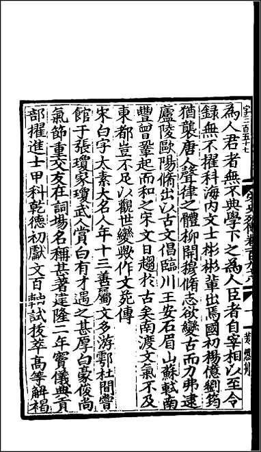 [下载][百衲本二十四史.宋史]一二三.pdf