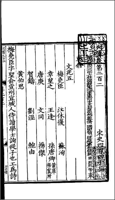 [下载][百衲本二十四史.宋史]一二四.pdf