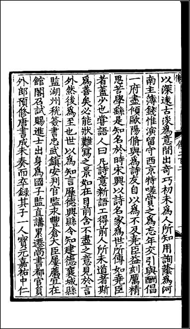 [下载][百衲本二十四史.宋史]一二四.pdf