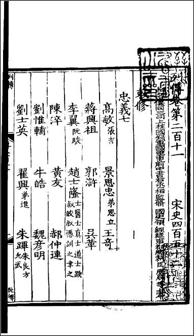 [下载][百衲本二十四史.宋史]一二六.pdf