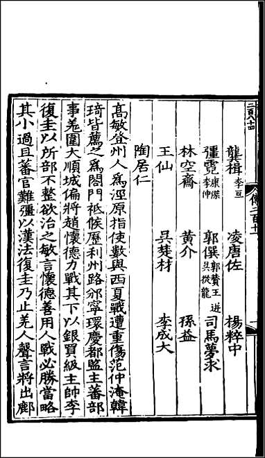 [下载][百衲本二十四史.宋史]一二六.pdf