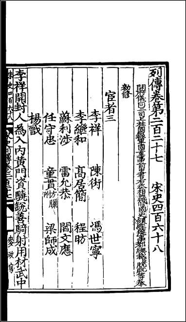 [下载][百衲本二十四史.宋史]一三十.pdf