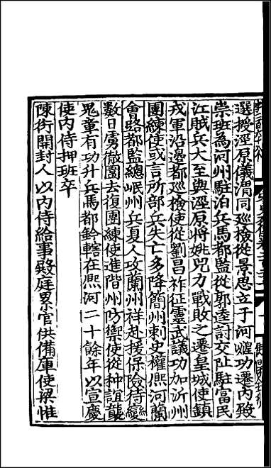 [下载][百衲本二十四史.宋史]一三十.pdf