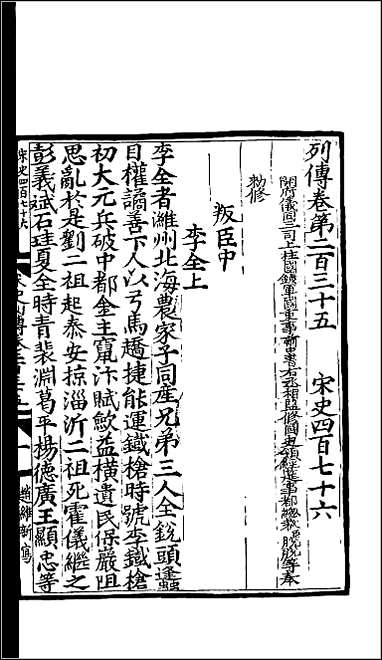 [下载][百衲本二十四史.宋史]一三二.pdf