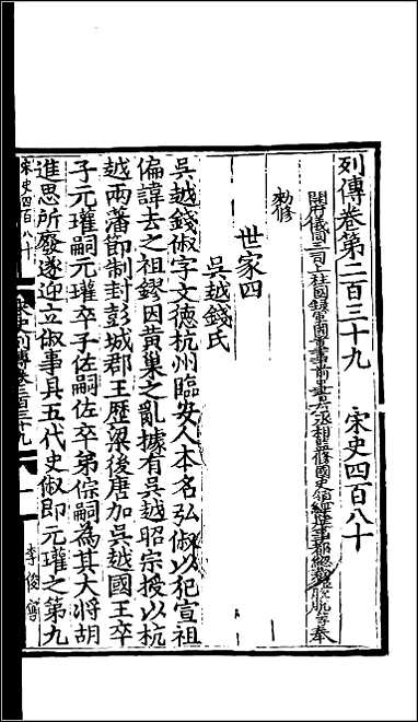 [下载][百衲本二十四史.宋史]一三三.pdf