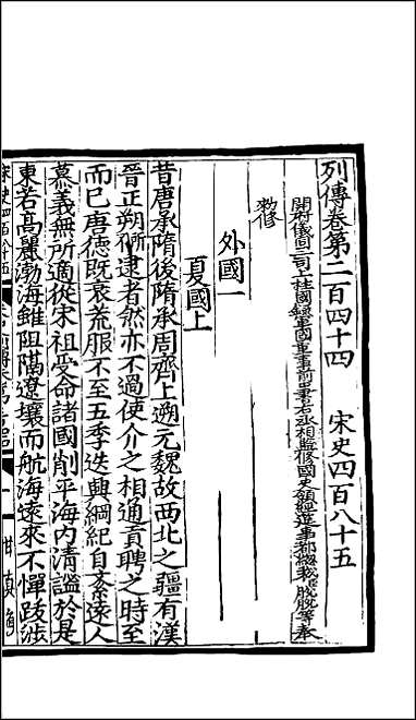 [下载][百衲本二十四史.宋史]一三四.pdf