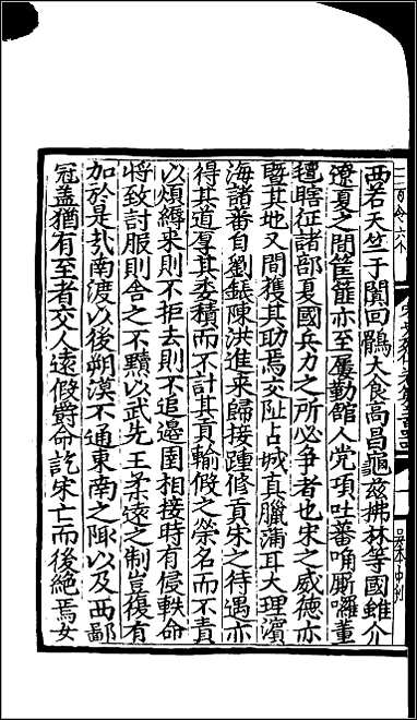 [下载][百衲本二十四史.宋史]一三四.pdf