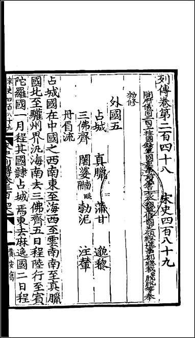 [下载][百衲本二十四史.宋史]一三五.pdf