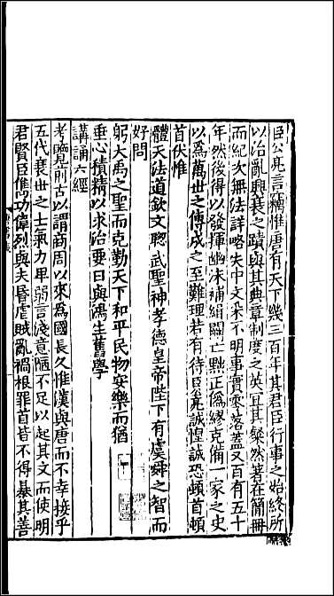 [下载][百衲本二十四史.新唐书]一.pdf