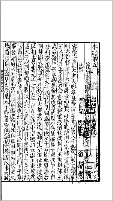 [下载][百衲本二十四史.新唐书]二.pdf