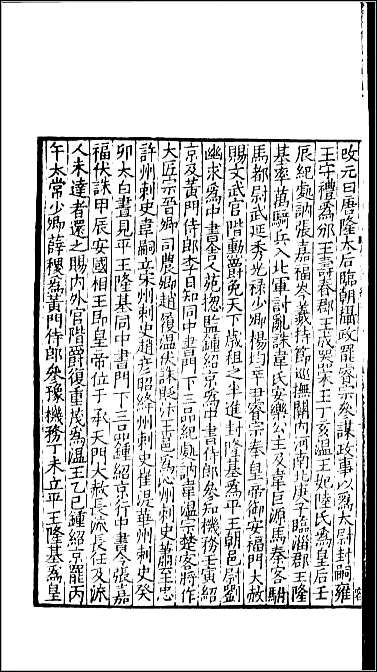 [下载][百衲本二十四史.新唐书]二.pdf