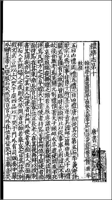 [下载][百衲本二十四史.新唐书]四.pdf