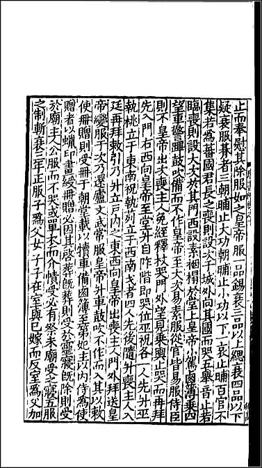 [下载][百衲本二十四史.新唐书]四.pdf