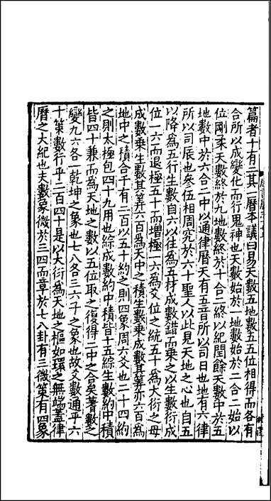 [下载][百衲本二十四史.新唐书]五.pdf