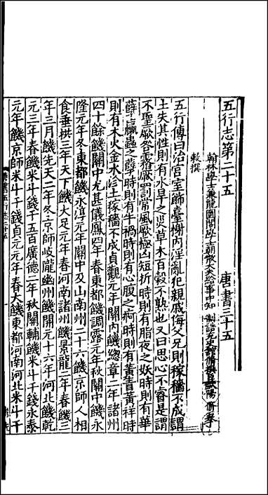 [下载][百衲本二十四史.新唐书]七.pdf