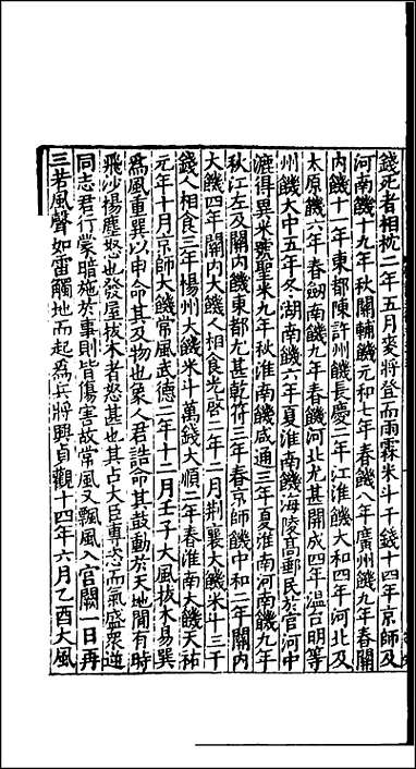 [下载][百衲本二十四史.新唐书]七.pdf