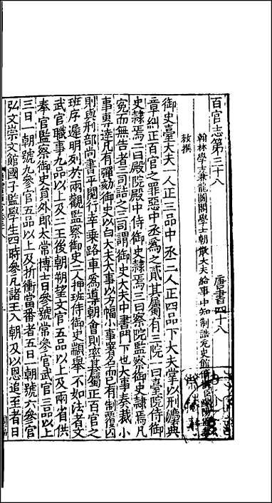 [下载][百衲本二十四史.新唐书]九.pdf