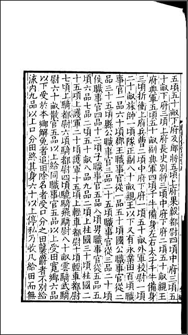 [下载][百衲本二十四史.新唐书]十.pdf