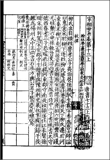 [下载][百衲本二十四史.新唐书]十七.pdf