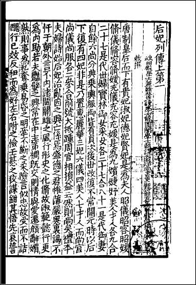 [下载][百衲本二十四史.新唐书]二十.pdf