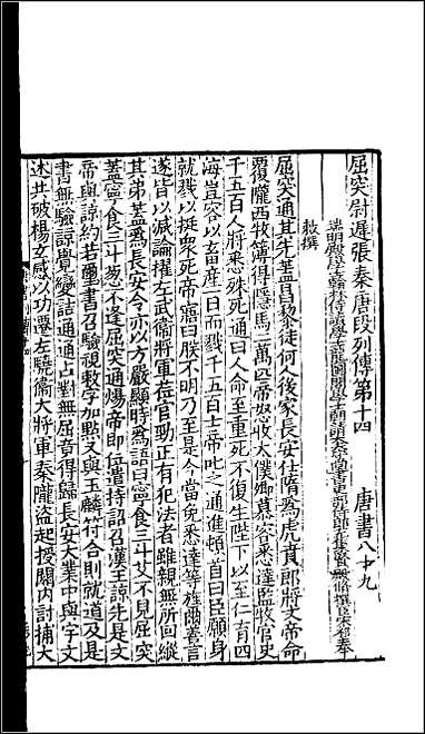 [下载][百衲本二十四史.新唐书]二二.pdf