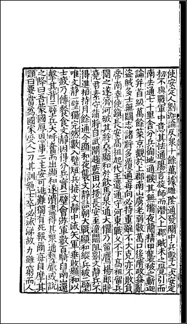 [下载][百衲本二十四史.新唐书]二三.pdf