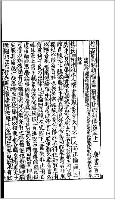 [下载][百衲本二十四史.新唐书]二四.pdf