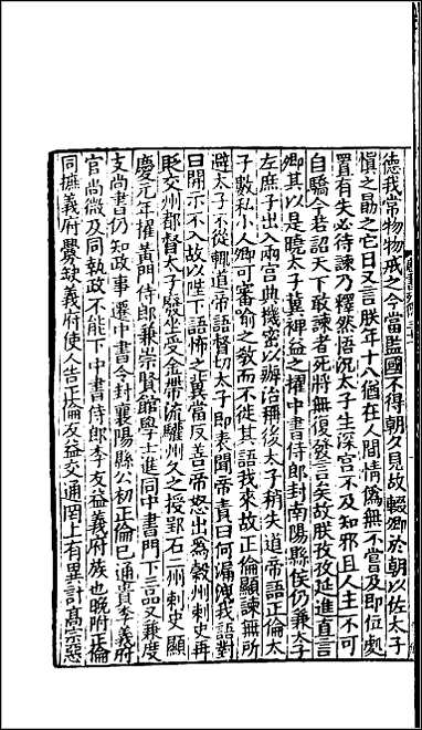 [下载][百衲本二十四史.新唐书]二四.pdf