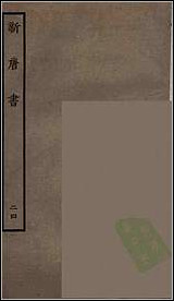 [下载][百衲本二十四史.新唐书]二四.pdf