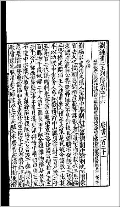 [下载][百衲本二十四史.新唐书]二六.pdf