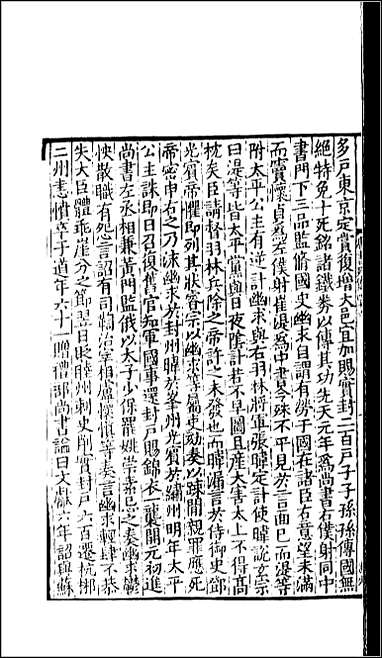 [下载][百衲本二十四史.新唐书]二六.pdf