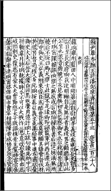 [下载][百衲本二十四史.新唐书]二七.pdf