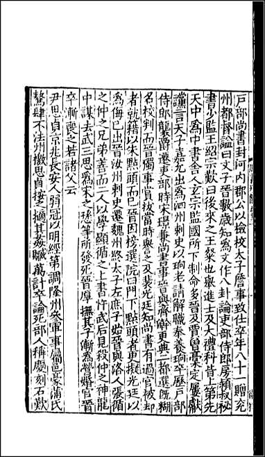 [下载][百衲本二十四史.新唐书]二七.pdf