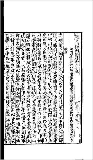 [下载][百衲本二十四史.新唐书]二八.pdf