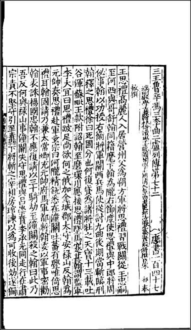 [下载][百衲本二十四史.新唐书]二九.pdf