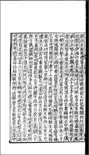 [下载][百衲本二十四史.新唐书]二九.pdf