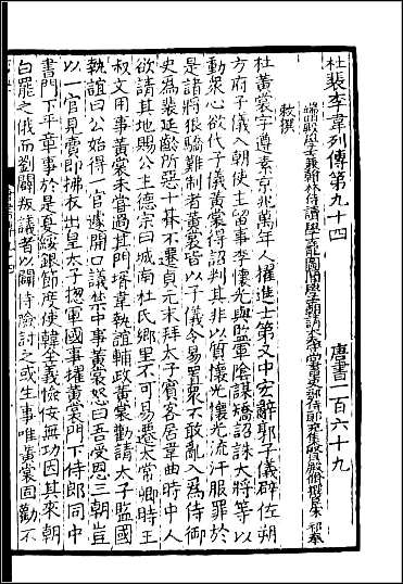 [下载][百衲本二十四史.新唐书]三二.pdf