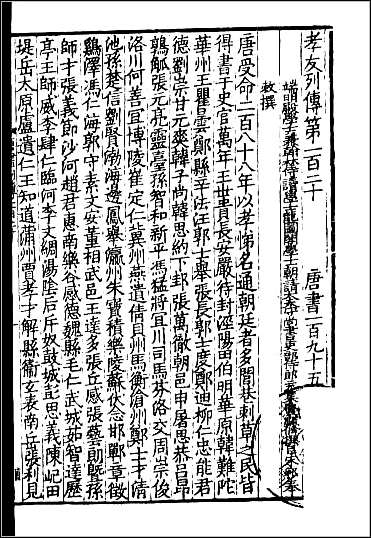 [下载][百衲本二十四史.新唐书]三五.pdf