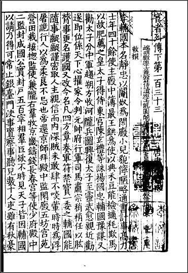 [下载][百衲本二十四史.新唐书]三七.pdf