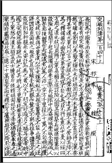 [下载][百衲本二十四史.新唐书]三八.pdf