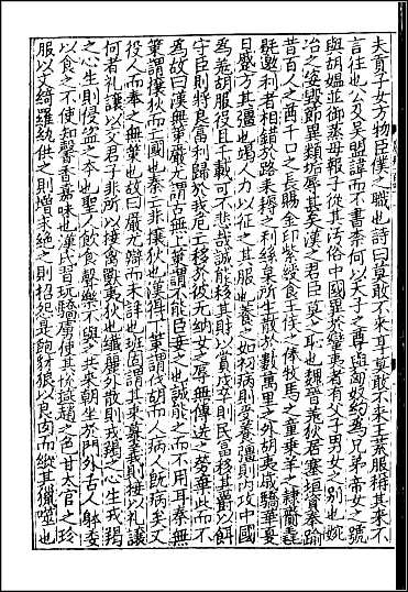 [下载][百衲本二十四史.新唐书]三八.pdf