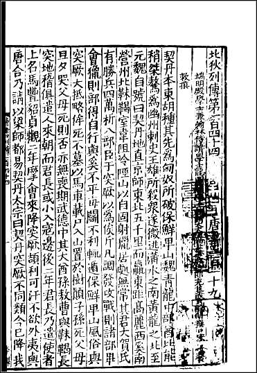 [下载][百衲本二十四史.新唐书]三九.pdf