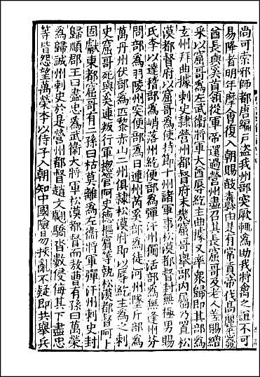 [下载][百衲本二十四史.新唐书]三九.pdf