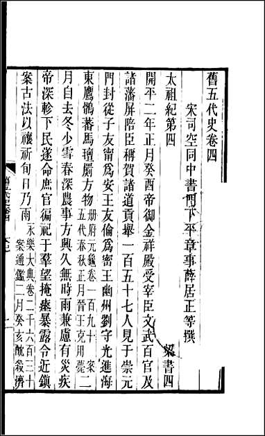 [下载][百衲本二十四史.旧五代史]二.pdf